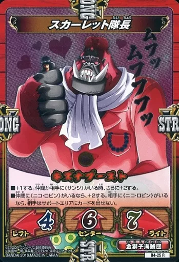 駿河屋 -<中古>B4-25[R]：スカーレット隊長（ワンピース キズナ