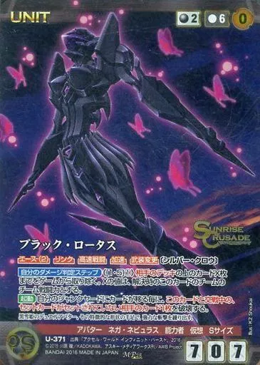 U-371[MP]：ブラック・ロータス