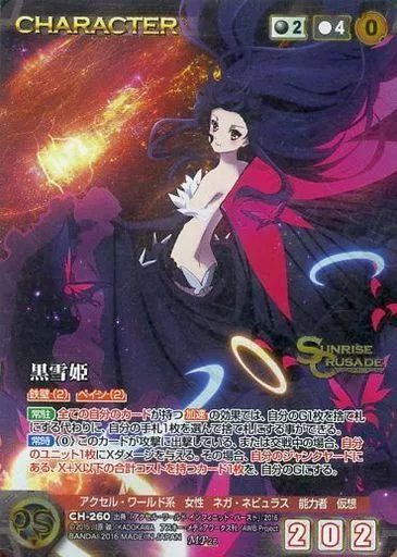CH-260[MP]：黒雪姫