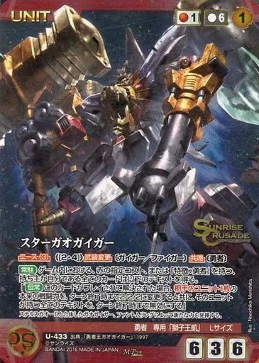 U-433[MP]：スターガオガイガー