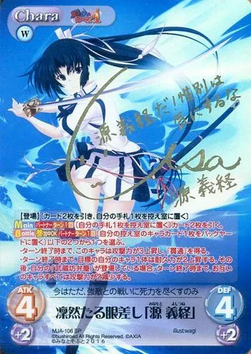 凜然たる眼差し「源義経」 SP 駿河屋 -<中古>MJA-106[SP]：(ホロ)凛然たる眼差し「源 義経」(奈取
