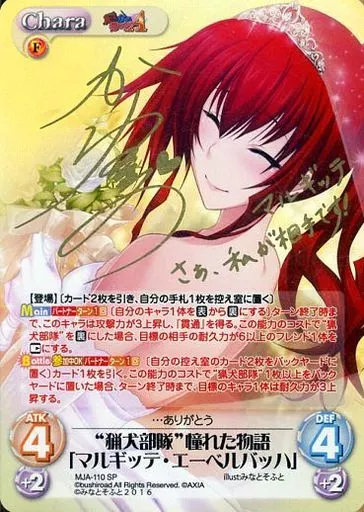 MJA-110[SP]：(ホロ)“猟犬部隊”憧れた物語「マルギッテ・エーベルバッハ」(かわしまりの金箔押しサイン入り)