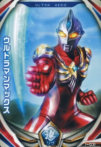 駿河屋 - 【買取】1-031[N]：ウルトラマンマックス（ウルトラマン