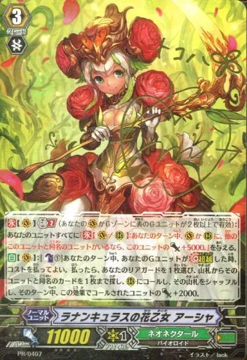 PR/0407[PR]：ラナンキュラスの花乙女アーシャ(新田恵海金箔押しサイン入り)