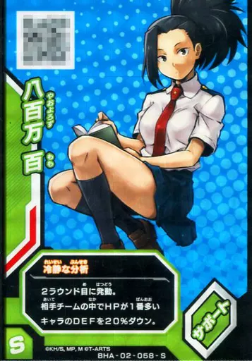 僕のヒーローアカデミア ヒロバト 八百万 百(BHA-ZZ-029-UR) 駿河屋 -<中古>BHA-02-058[-]：八百万百（僕のヒーローアカデミア激突