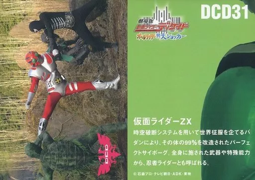 駿河屋 -<中古>DCD31：仮面ライダーZX（アニメ・ゲーム）