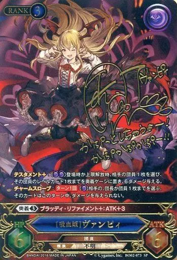 グランブルーファンタジー　トレーディングカードゲーム/SP/団員/闇/[GBF-B002]ブースターパック　BO02-073[SP]：[吸血姫]ヴァンピィ(釘宮理恵金箔押しサイン入り)