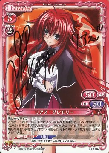 駿河屋 -<中古>01-001b[PR]：リアス・グレモリー(日笠 陽子直筆サイン 