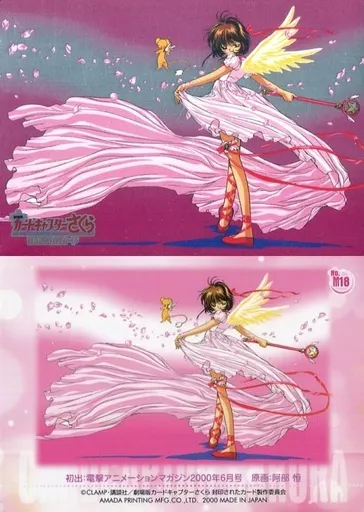 No.M18：さくら＆ケルベロス