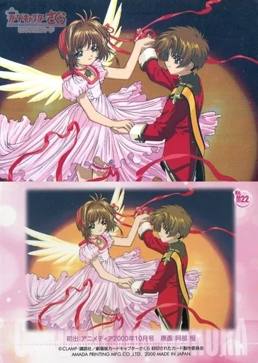 No.M22：さくら＆小狼