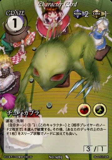 駿河屋 -<中古>No.1489：チュパカブラ（アニメ・ゲーム）