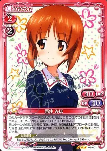 03-002[R]：西住 みほ(渕上舞銀箔押しサイン入り)(Bランク)