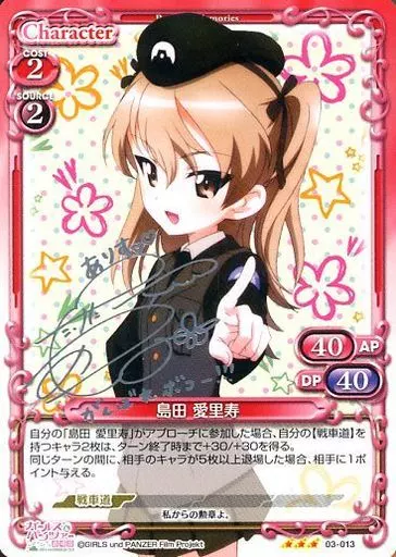 03-013[R]：島田 愛里寿(竹達彩奈銀箔押しサイン入り)(Bランク)