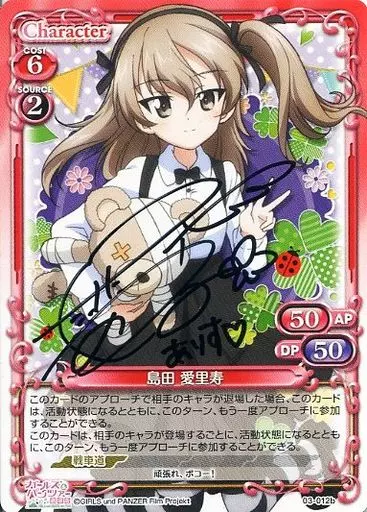 島田愛里寿 竹達彩奈さん直筆サイン入り PreciousMemoriesガルパン 島田愛里寿（竹達彩奈）サイン入り