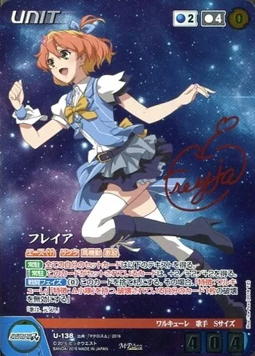 U-138[MP]：フレイア(キャラクターサイン入り)
