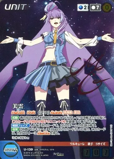 U-139[MP]：美雲(キャラクターサイン入り)