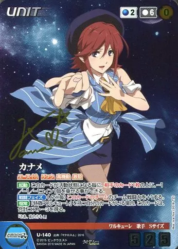 U-140[MP]：カナメ(キャラクターサイン入り)
