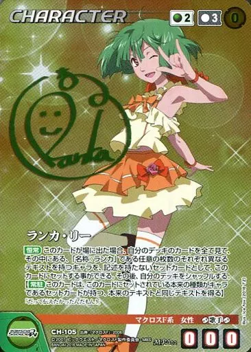 CH-105[MP]：ランカ・リー(キャラクターサイン入り)