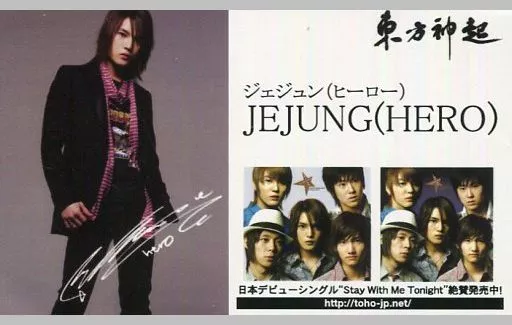 東方神起 ジェジュン 名刺交換会　名刺 東方神起 名刺交換会 ジェジュン 名刺｜Yahoo!フリマ（旧PayPayフリマ）