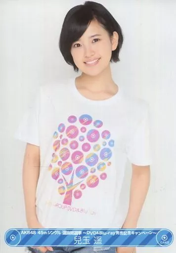 兒玉遥/『AKB48 45thシングル 選抜総選挙 ～DVD＆Blu-ray発売記念キャンペーン～』キャンペーン特別Tシャツ着用限定生写真