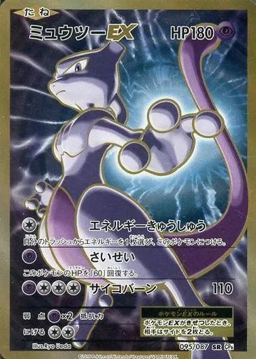 ポケモンカードゲーム/SR/XY　BREAK　コンセプトパック　ポケットモンスターカードゲーム　拡張パック　20th　Anniv　095/087[SR]：(キラ)ミュウツーEX