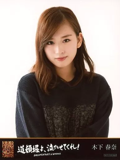 NMB48 木下春奈 生写真 グッズセット Yahoo!オークション - 【木下春奈】生写真 AKB48 NMB48 2015 May 月別