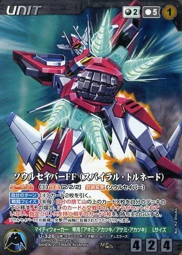 U-326[MP]：ソウルセイバーFF(スパイラル・トルネード)