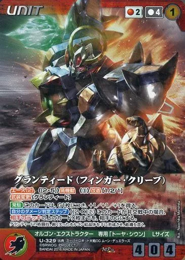 U-329[MP]：グランティード(フィンガー・クリーブ)