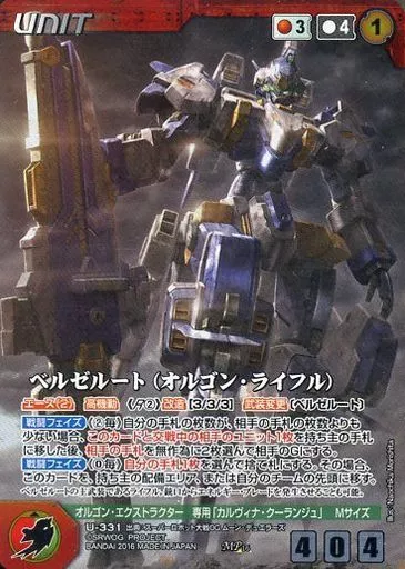 U-331[MP]：ベルゼルート(オルゴン・ライフル)