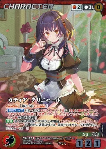 CH-231[MP]：カティア・グリニャール