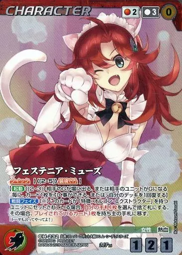 CH-232[MP]：フェステニア・ミューズ
