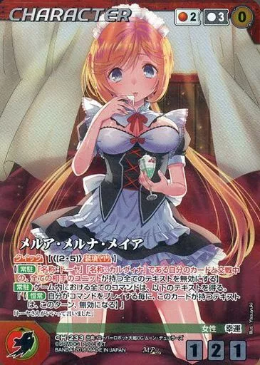 CH-233[MP]：メルア・メルナ・メイア