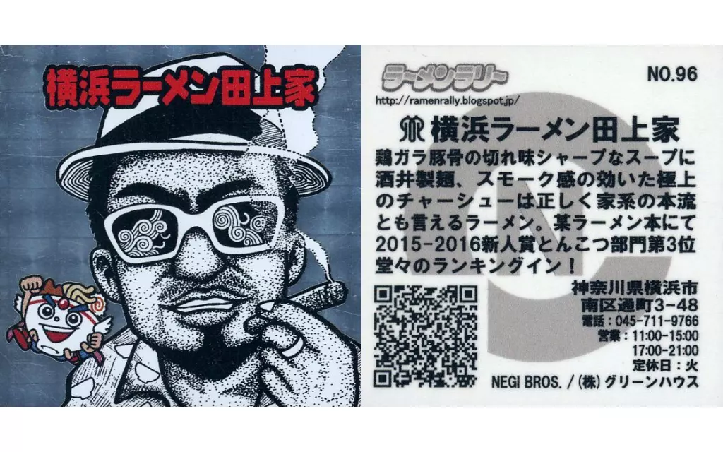 NO.96[キラ]：横浜ラーメン 田上家