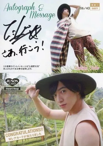 Autograph ＆ Message[直筆サイン＆メッセージカード(/40)]：上遠野太洸/直筆サイン＆メッセージカード(/40)/上遠野太洸 ファースト・トレーディングカード