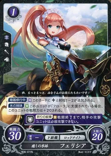TCGファイアーエムブレム0/N/暗夜/[B06]ブースターパック「閃駆ノ騎影」　B06-071N[N]：癒しの氷妹 フェリシア
