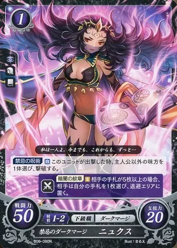 TCGファイアーエムブレム0/N/暗夜/[B06]ブースターパック「閃駆ノ騎影」　B06-080N[N]：禁忌のダークマージ ニュクス