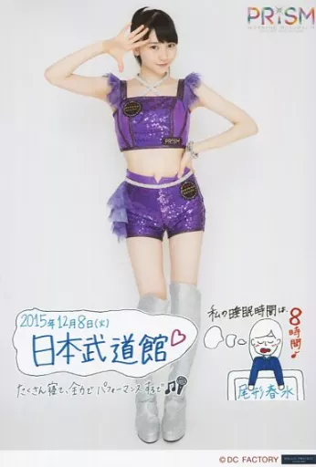 2697 モーニング娘。 尾形春水 生写真 15枚セット 尾形春水(モーニング娘。'16)ミニ写真集 「Greeting-Photobook
