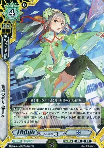 【PSA10】　BT04/001 ∞TR　希望の祈り ニーナ 駿河屋 -<中古>BT04/001[TR]：希望の祈り ニーナ（ラクエンロジック）