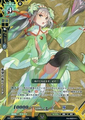 【PSA10】　BT04/001 ∞TR　希望の祈り ニーナ 駿河屋 -<中古>BT04/001[∞TR]：希望の祈り ニーナ（ラクエンロジック）