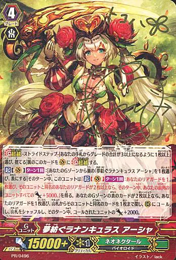 ヴァンガード 夢紡ぐラナンキュラス アーシャ PR サイン 4枚 ヴァンガード 夢紡ぐラナンキュラス アーシャ サイン プロモ PR