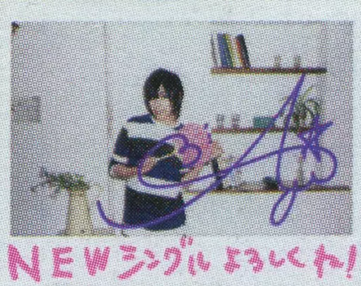 声優サイン】蒼井翔太 直筆サイン色紙 - メルカリ