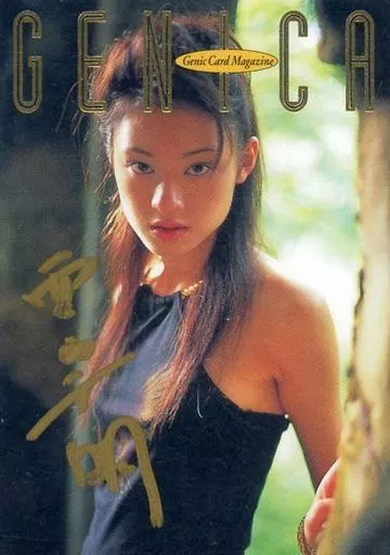 GENICA ジェニカ　栗山千明　トレーディングカード　トレカ未開封　ポスター GENICA ジェニカ 栗山千明 トレーディングカード トレカ未開封