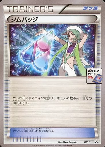ジムバッジ　ミクリ　プロモ　ポケモンカード 駿河屋 -<中古>XY-P[P]：ジムバッジ(ミクリ)（ポケモンカード