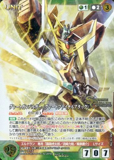 U-451[MP]：グレートガンバルガー(グレートファイナルアタック)
