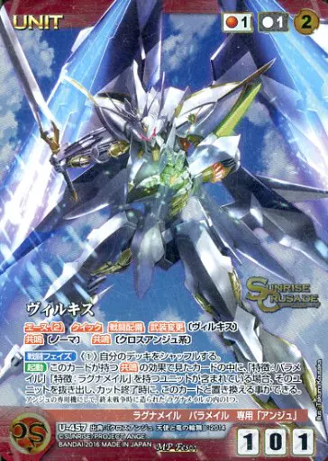 ヴィルキス U-457 MP、M サンライズクルセイド 駿河屋 -<中古>U-457[MP]：ヴィルキス（クルセイド）