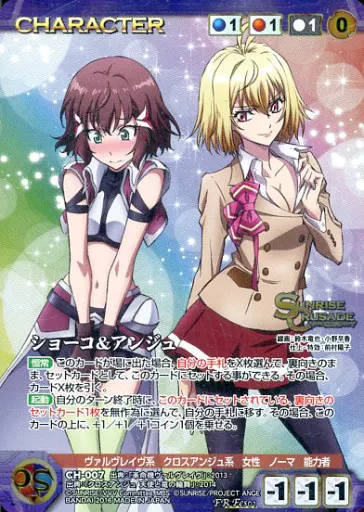 CH-007[FR]：ショーコ＆アンジュ