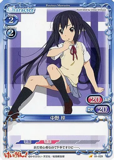 駿河屋 -<中古>01-029[C]：中野 梓（プレシャスメモリーズ）
