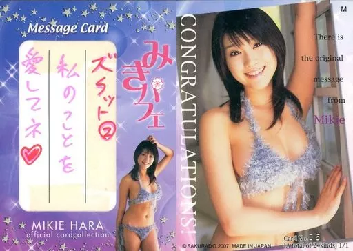 駿河屋 -<中古>M[直筆メッセージカード(05/24)]：☆原幹恵/直筆