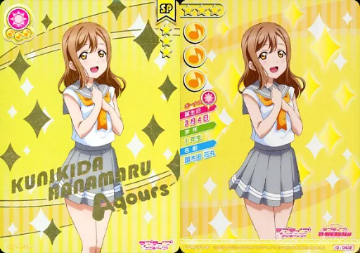 駿河屋 - 【買取】LL04-073[SP]：国木田花丸（ラブライブ！スクール