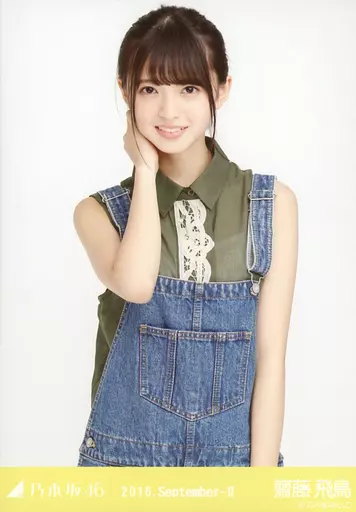 乃木坂46 - 乃木坂46 生写真 齋藤飛鳥 2016September-Ⅱサロペット3種コンプ 駿河屋 - 【買取】齋藤飛鳥/上半身・サロペット/「2016.September-II